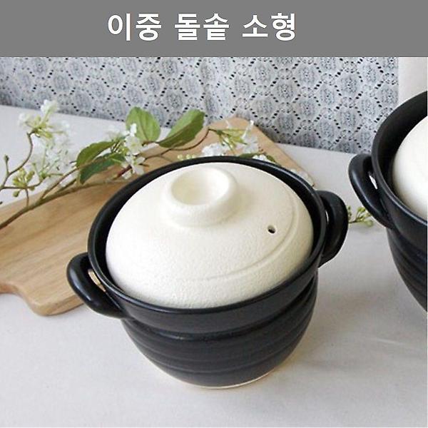  이쁜 디자인 이중 돌솥 소형 주방 용품 테이블 웨어