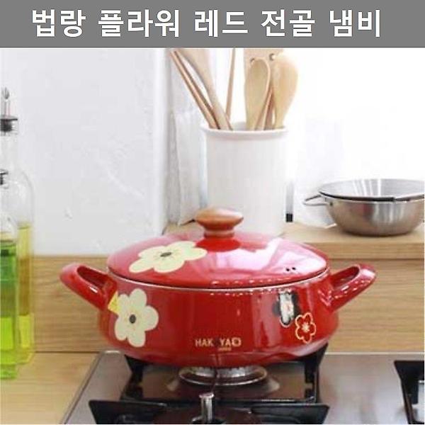  깔끔한 디자인 법랑 전골 냄비 주방 용품 키친 웨어