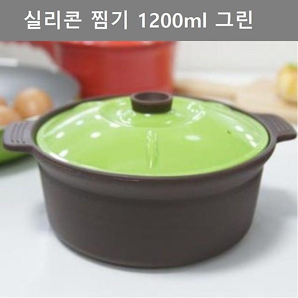  이쁜 디자인 실리콘 찜기 대형 1200ml 그린 주방 용품