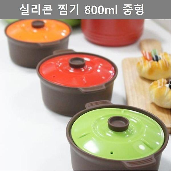  주방 용품 실리콘 찜기 중형 800ml 키친 테이블 웨어