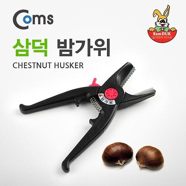  Coms 밤가위 삼덕