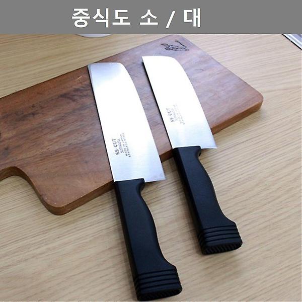  주방 업소 용품 중식도 소형 대형 키친 테이블 웨어