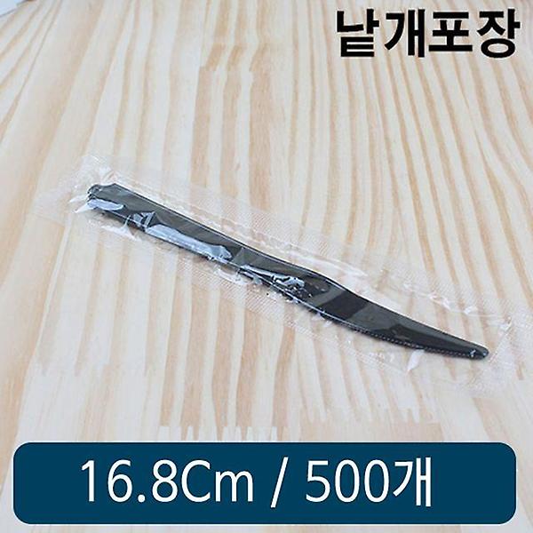  나이푸 검정 T형 개별 17cm 500개