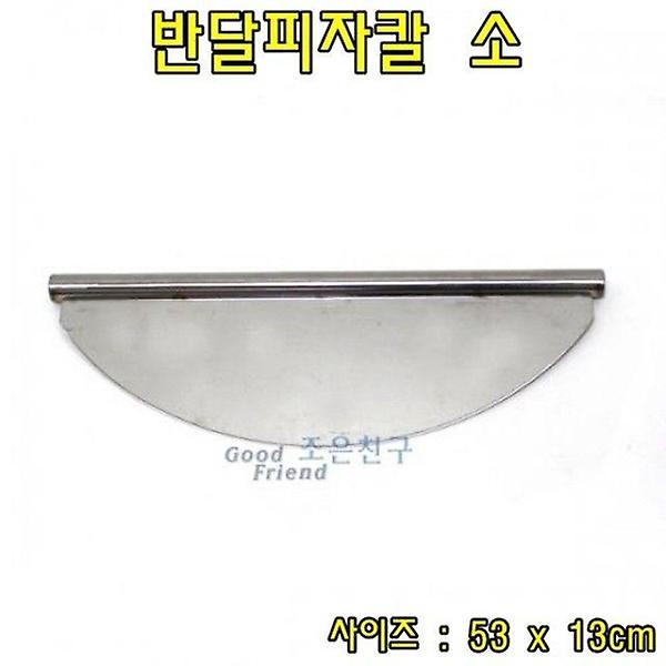  반달피자칼 소 피자칼 피자나이프 피자롤러