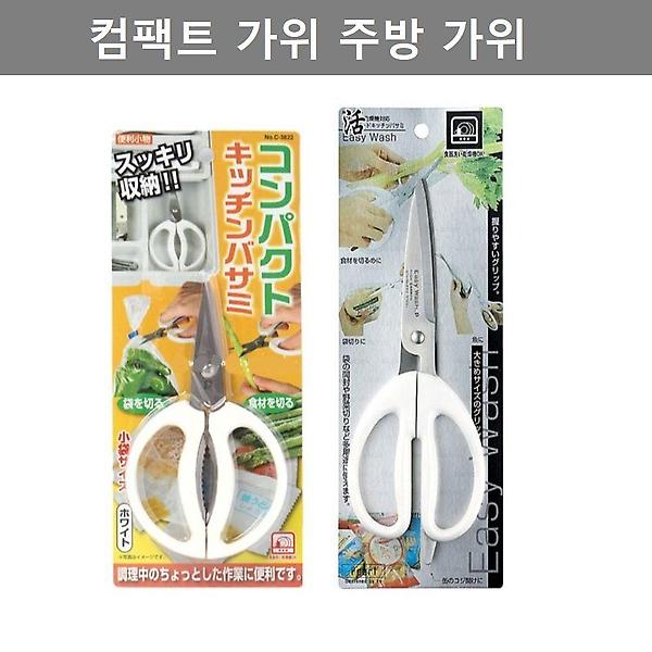  주방 용품 화이트 컴팩트 주방 가위 키친 테이블 웨어