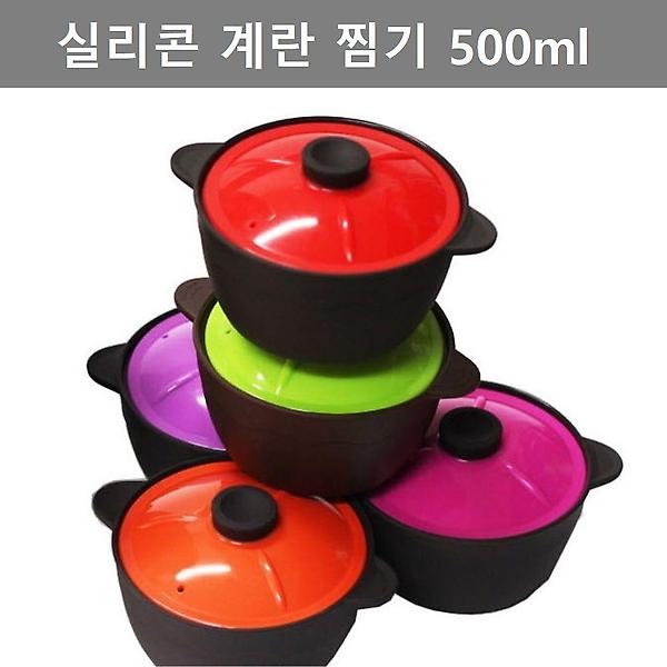  국산 실리콘 계란 찜기 소형 500ml 주방 디자인 소품
