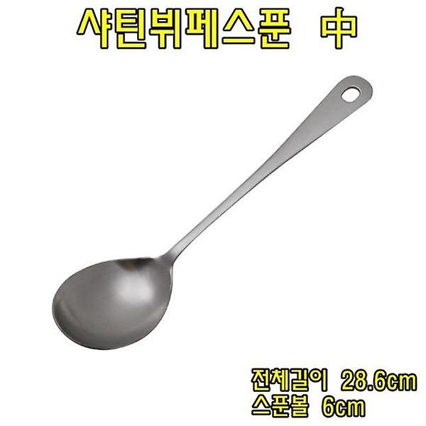  샤틴뷔페스푼中-조리용스푼 조리용숟가락