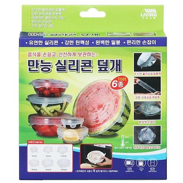  만능 실리콘 덮개 6종