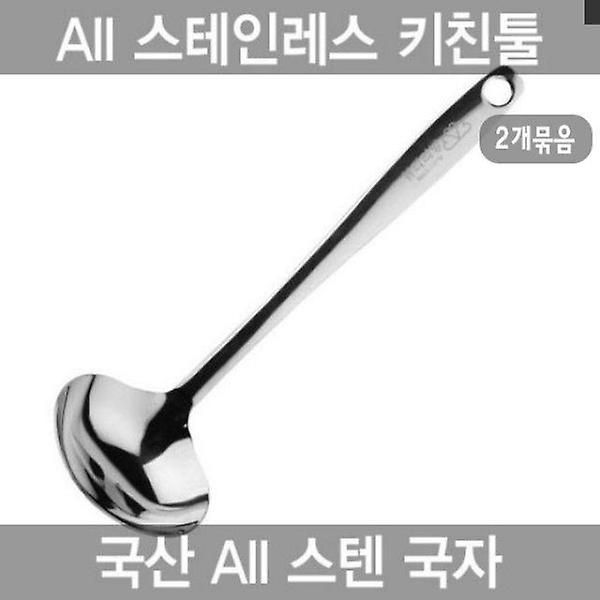  (묶음상품기획전)국산 올 스텐 국자 2개