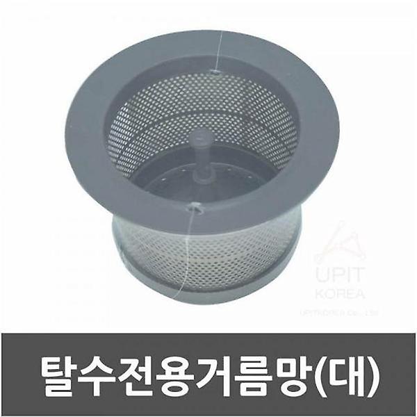  대 탈수전용거름망 싱크대탈수기거름망 싱크