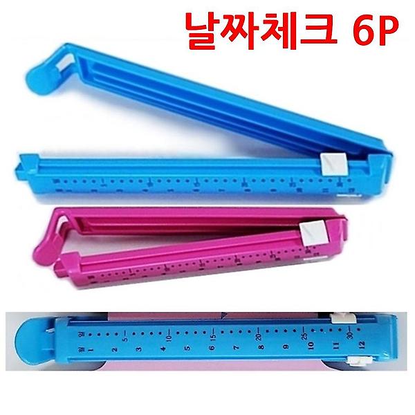  날짜기억 봉지집게 6P 과자봉지집게 봉투밀폐 클립