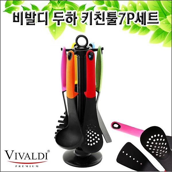 비발디 두하 키친툴7p세트