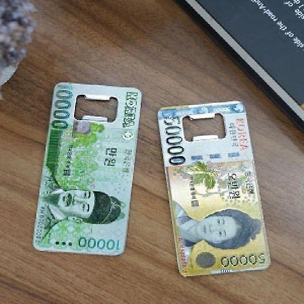  만원 오만원 오프너
