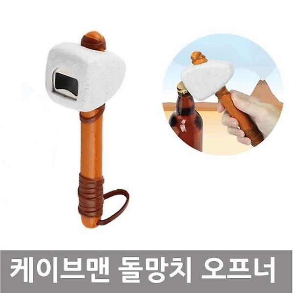  돌망치 오프너