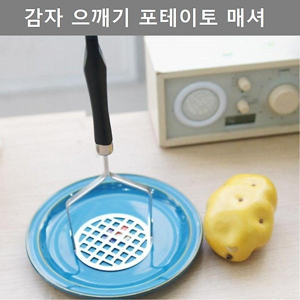  깔끔한 디자인 감자 으깨기 포테이토 매셔 주방 용품