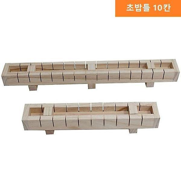  초밥틀 사각 나무틀 일식기 주방 음식 조리기구 10칸