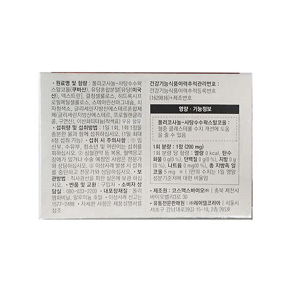  레이델 쿠바산 폴리코사놀5 200mg X 30정 12개(1년분) 혈류개선 콜레스테롤조절 혈행개선