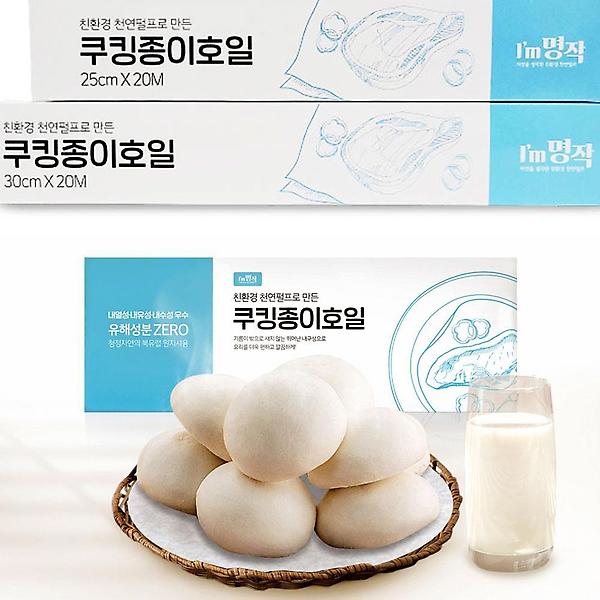  간편사용 롤형 26.7cm 쿠킹 종이호일 20매 주방용품