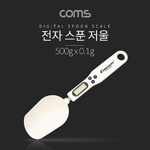  디지털 스푼저울 전자스푼 저울 500g 계량