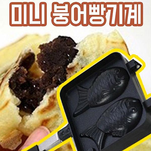  가정용 붕어빵 기계 틀 팬 반죽 재료 만들기 간식