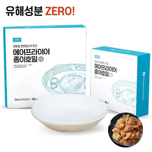  에어프라이어용 다용도 종이호일 후라이팬호일 페이퍼