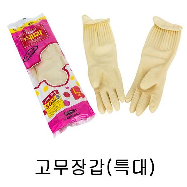  고무장갑(특대) 위생용품 10개
