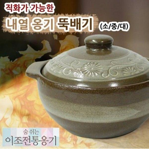  된장뚝배기 내열뚝배기 중