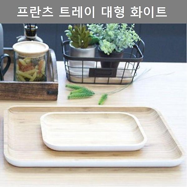  이쁜 디자인 트레이 쟁반 대형 화이트 주방 업소 용품