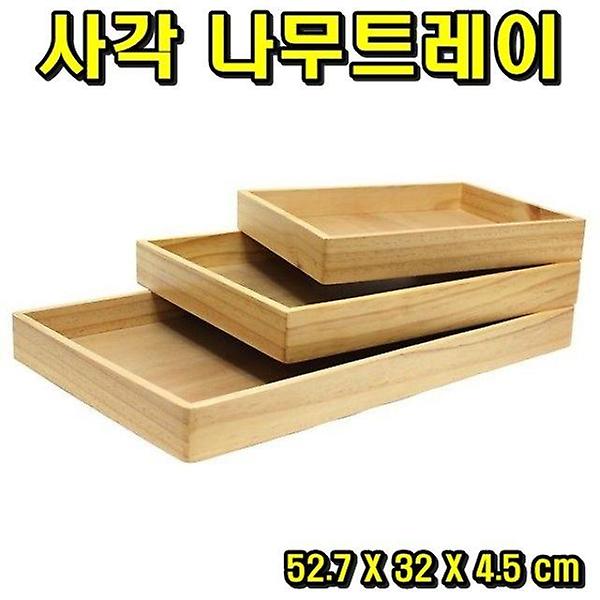  사각 나무트레이 대
