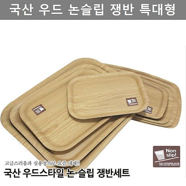  국산 우드 논슬립 쟁반 특대형 주방 용품 키친 웨어