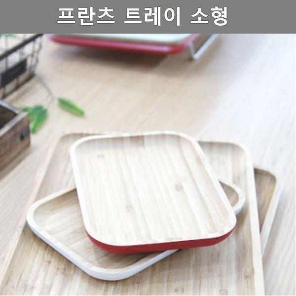  깔끔한 디자인 컬러 배색 쟁반 트레이 소형 주방 용품