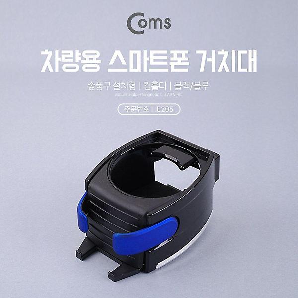  자동차 에어컨 송풍구 스마트폰 거치대 음료수 컵