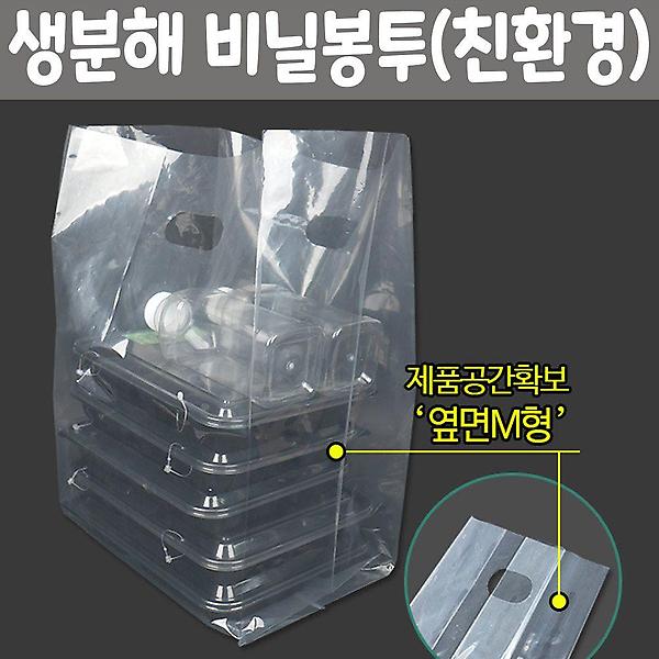  생분해 투명 비닐 봉투 돈까스 배달 손잡이 썩는 B3