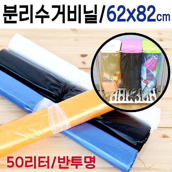  비닐봉투 재활용 쓰레기 50리터 비닐 봉지 분리수거 T