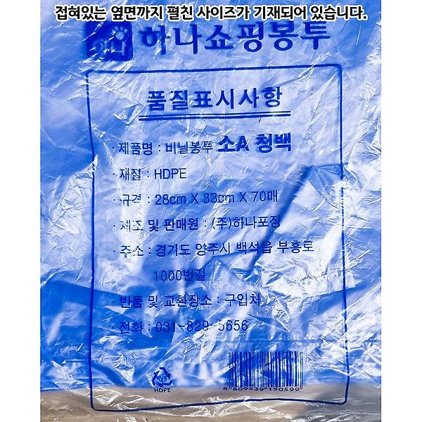  하나포장 비닐쇼핑백 청백 소 28x33cm 70매 X10개