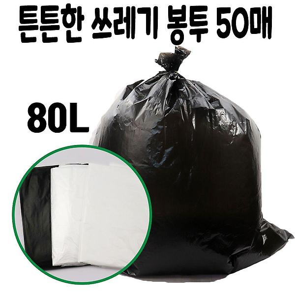 두꺼운 비닐 봉투 쓰레기 재활용 검정 배달 봉지 80L