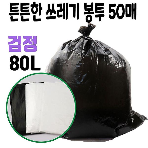  검정 두꺼운 비닐 봉투 쓰레기 재활용 배달 봉지 80L