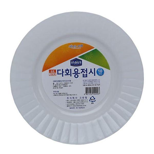  위생접시(접시9호)