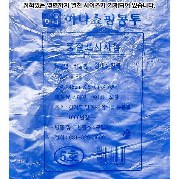  하나포장 비닐쇼핑백 청백 왕대 48x57cm 70매 X10개