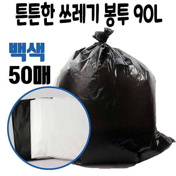  90L 두꺼운 비닐 봉투 쓰레기 재활용 검정 배달 봉지