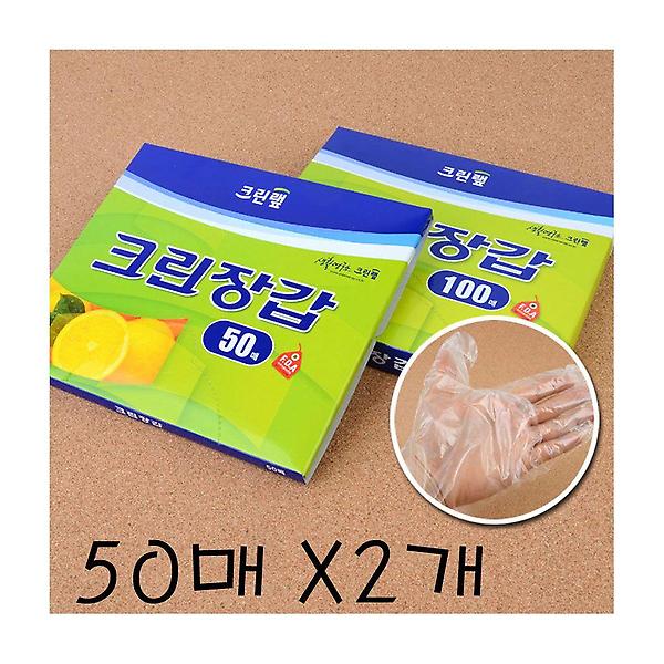 크린랩 크린장갑 50매 X2개 일회용 위생장갑 비닐장갑