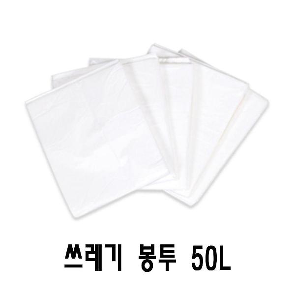  쓰레기 봉투 50L(페달식50L용)
