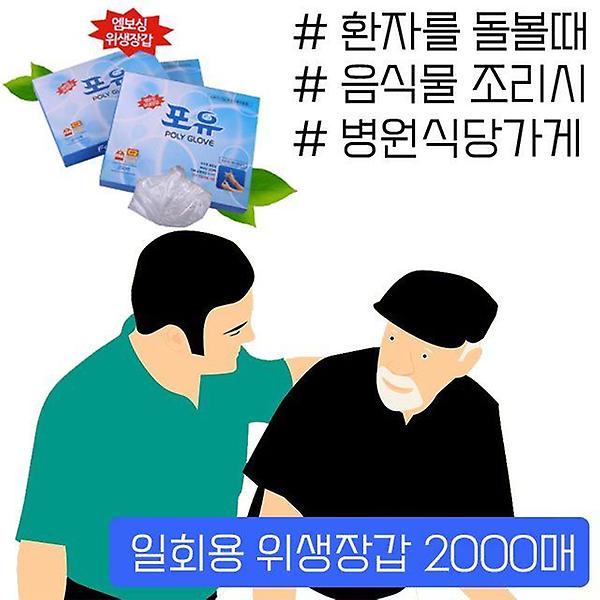  병원 식당 미용실 음식점용 일회용 위생장갑 2000매