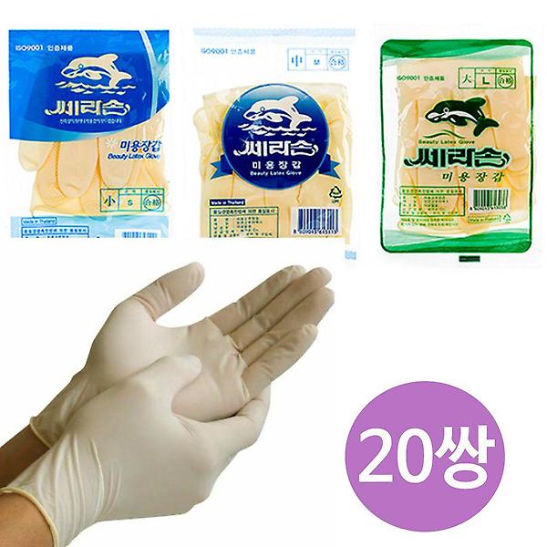  쎄라손 라텍스 천연고무 위생 미용 장갑 20쌍