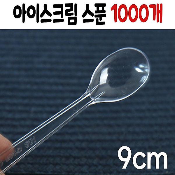  아이스크림 스푼 숟가락 일회용 수저 플라스틱 1000p