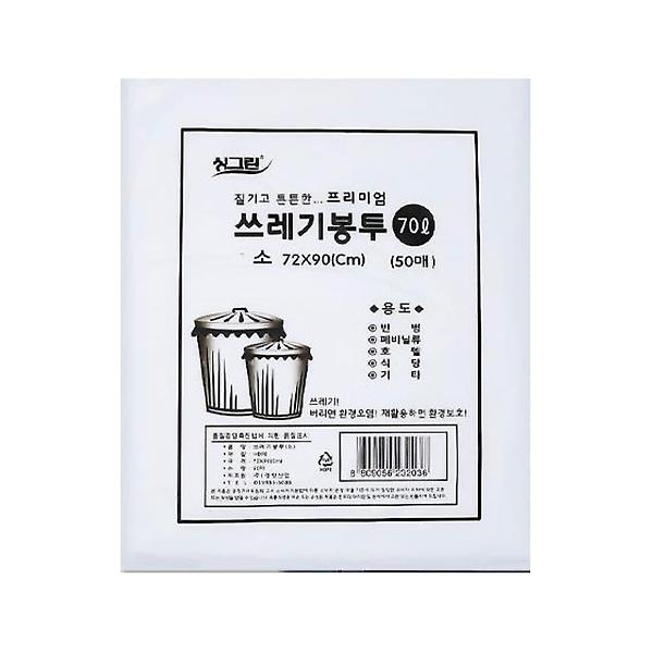  질기고 튼튼한 쓰레기봉투 70L 50매 72x90cm
