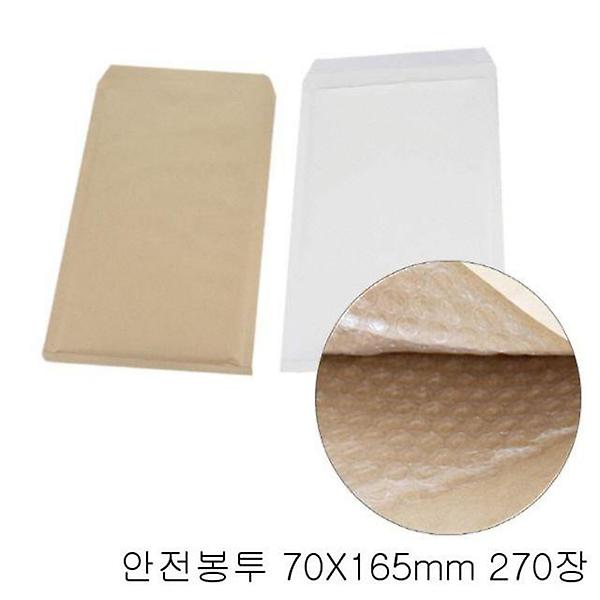  종이 에어캡 안전봉투 70X165mm 270장