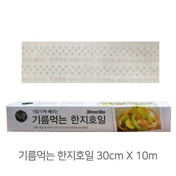  기름먹는 한지호일 30cm X 10m