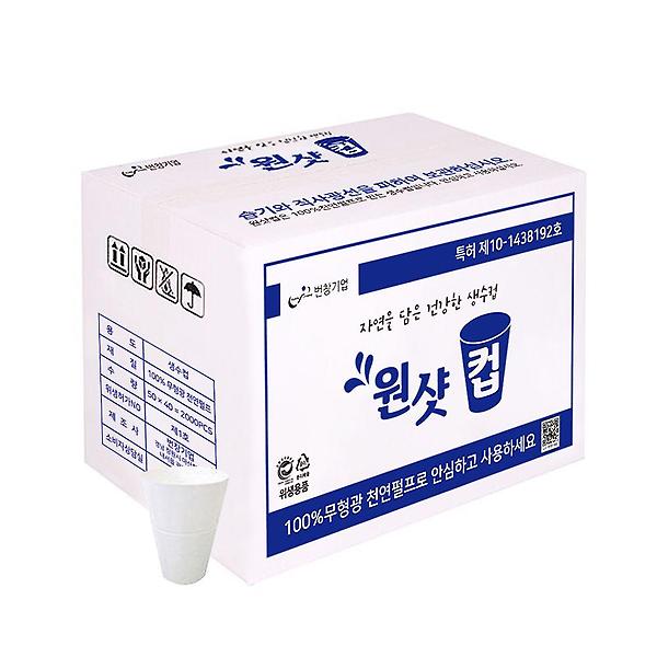  원샷컵 2000매 두모금 생수컵 정수기컵 봉투 물먹는컵