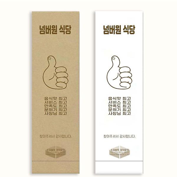  통합 수저봉투 모음전 식품전용 용지 사용